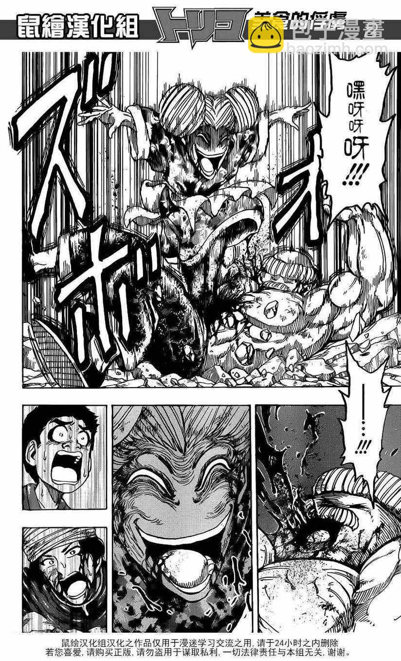 第190话 餐刀VS.菜刀1