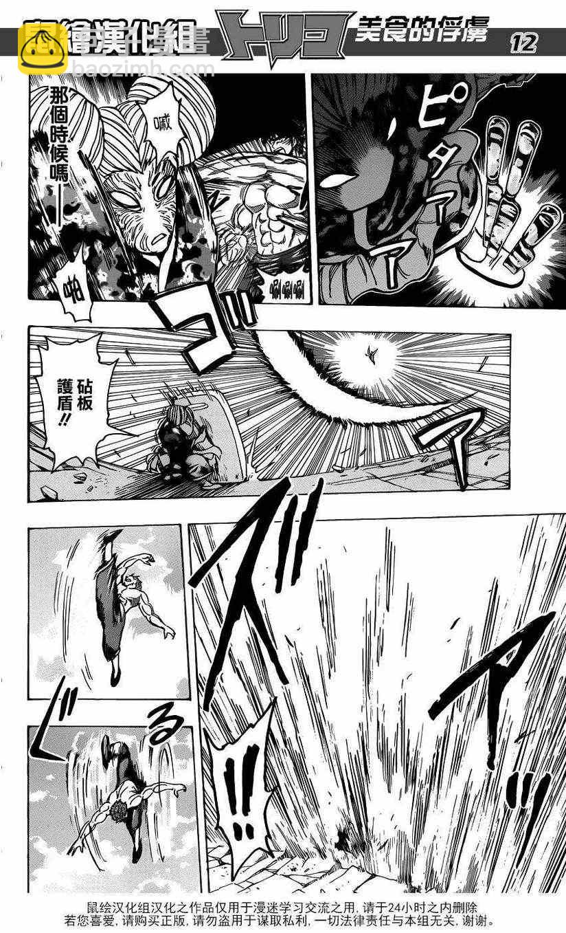第190话 餐刀VS.菜刀11