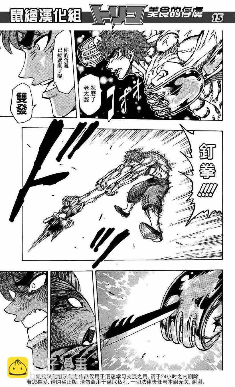 第190话 餐刀VS.菜刀14