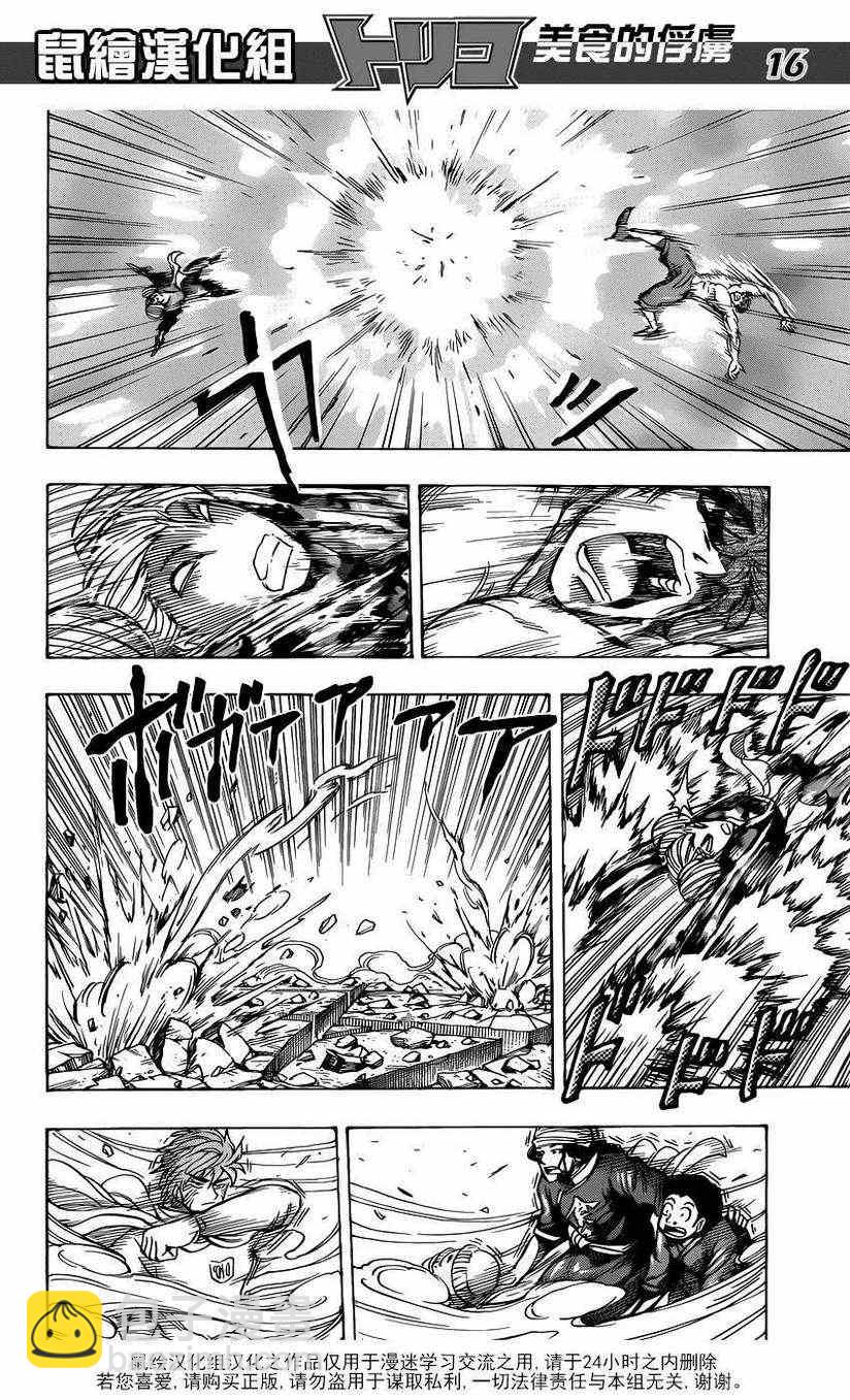 第190话 餐刀VS.菜刀15