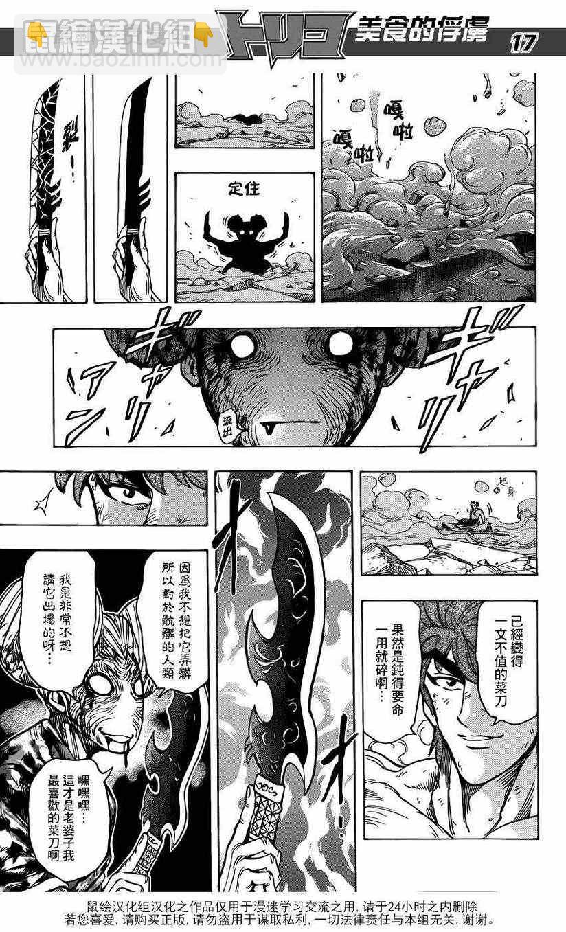 第190话 餐刀VS.菜刀16