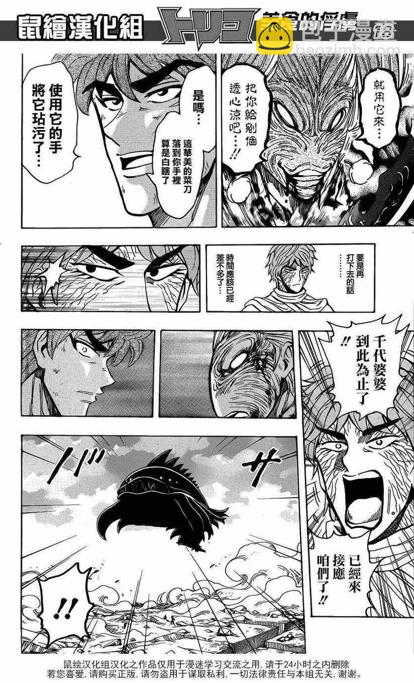 第190话 餐刀VS.菜刀17