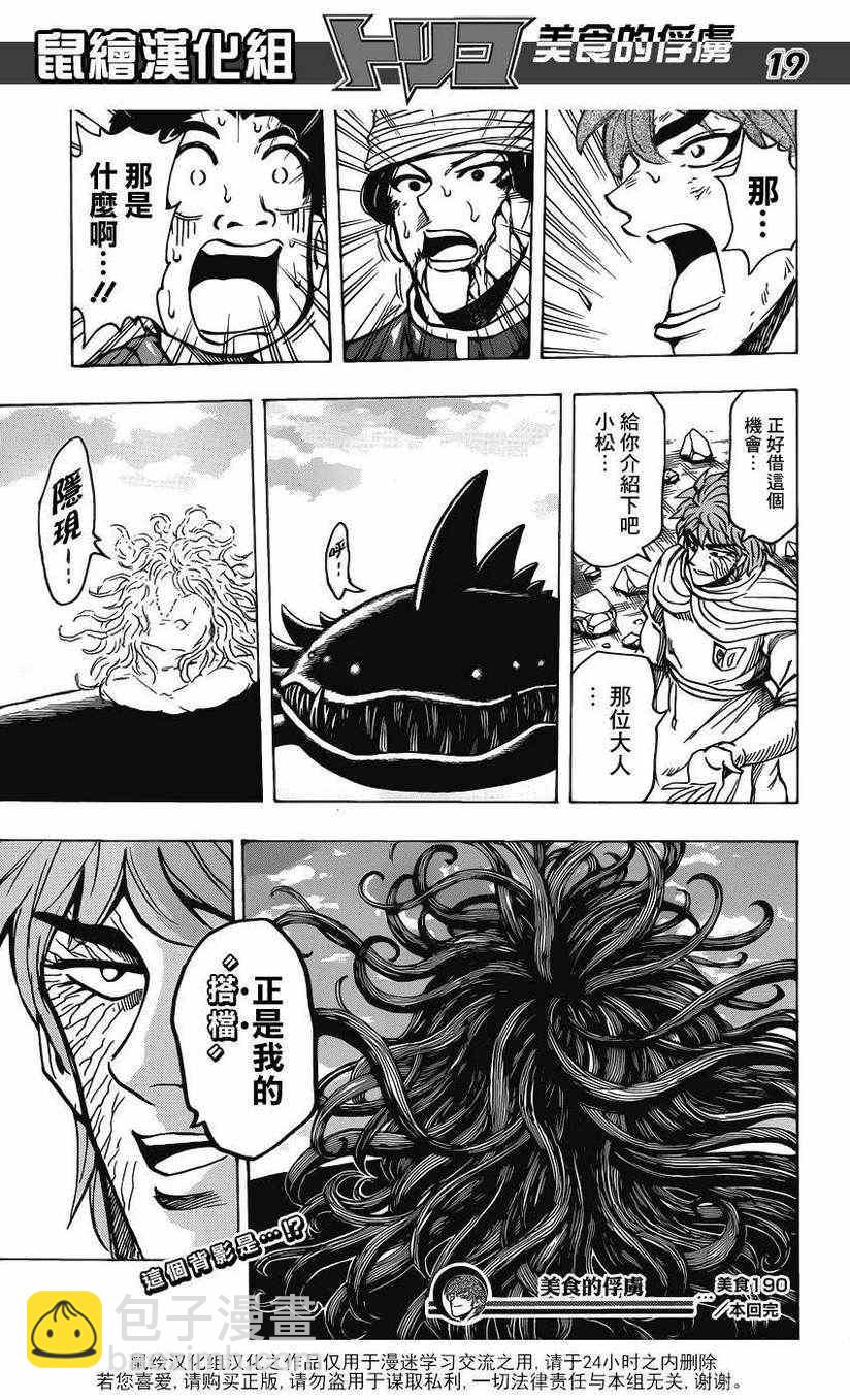 第190话 餐刀VS.菜刀18