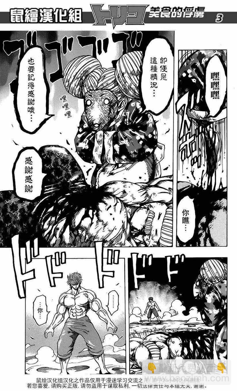 第190话 餐刀VS.菜刀2