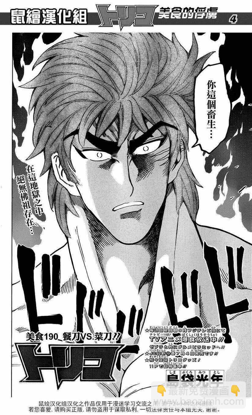 第190话 餐刀VS.菜刀3
