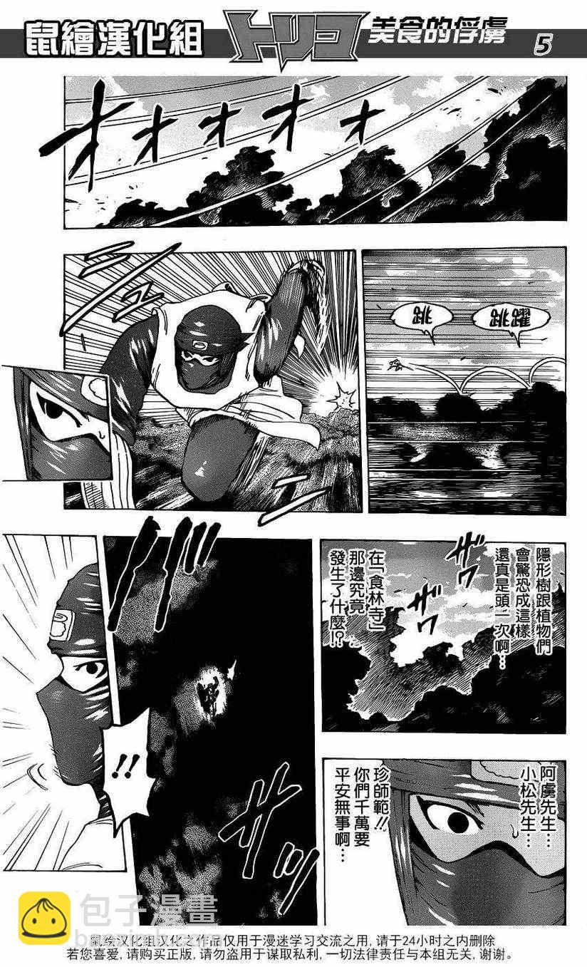 第190话 餐刀VS.菜刀4