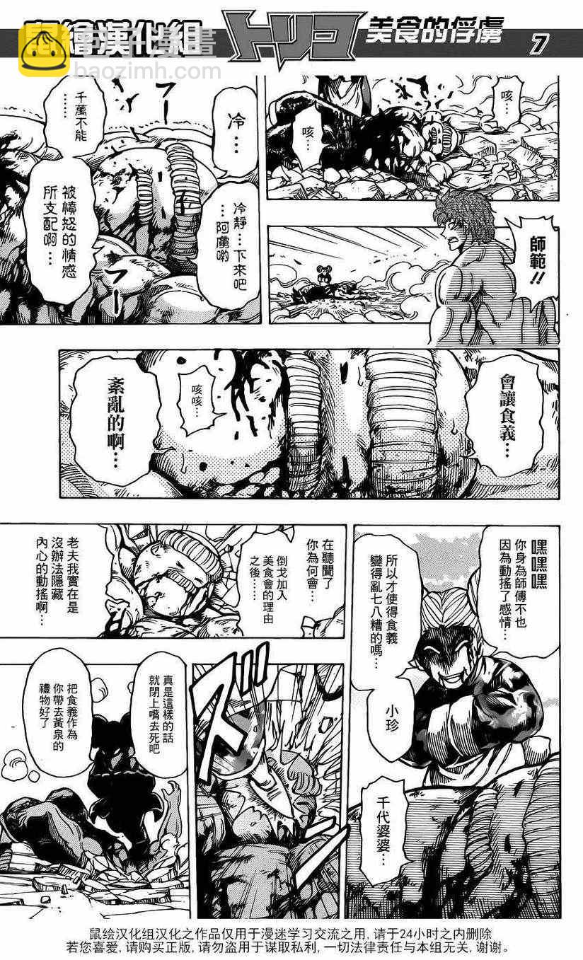 第190话 餐刀VS.菜刀6