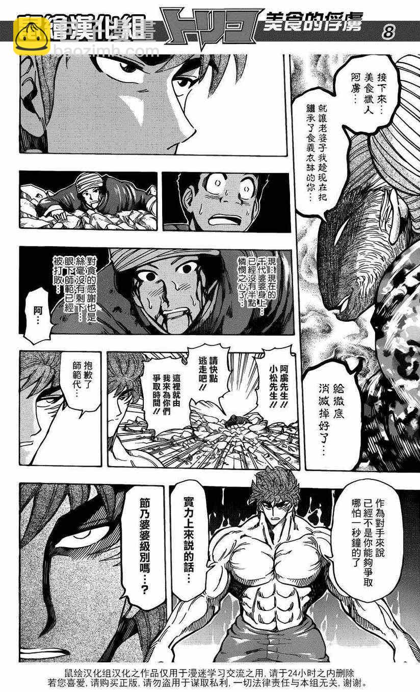 第190话 餐刀VS.菜刀7