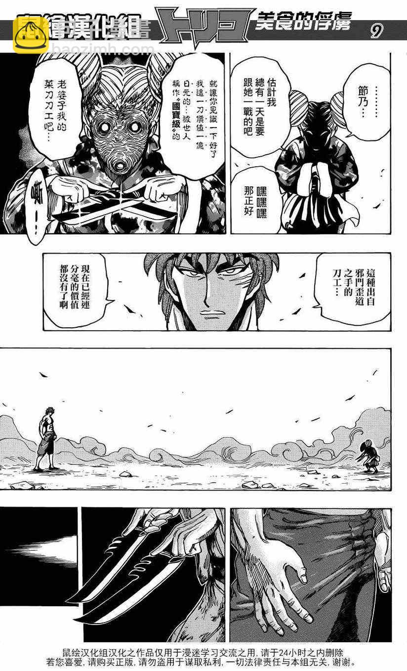 第190话 餐刀VS.菜刀8
