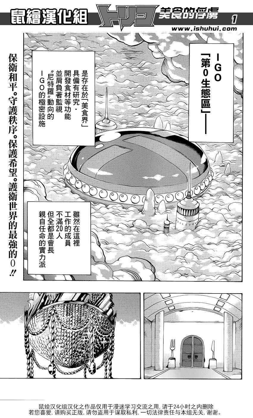 第193话 第0生态区的成员0