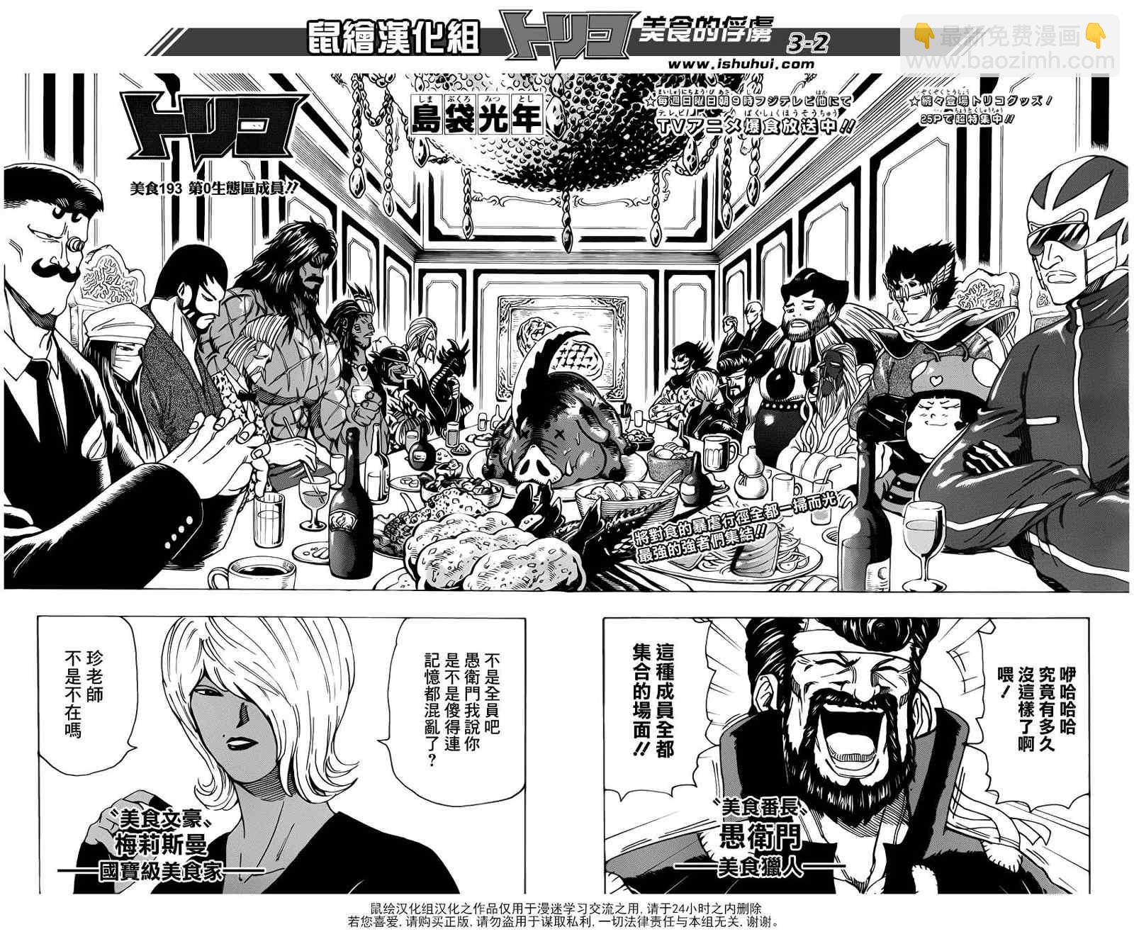 第193话 第0生态区的成员1