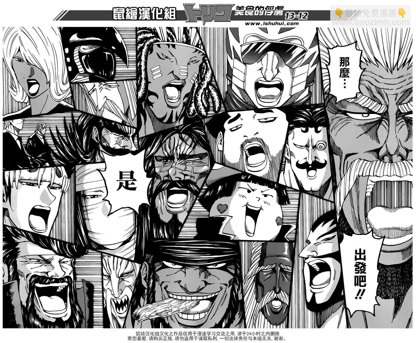 第193话 第0生态区的成员10