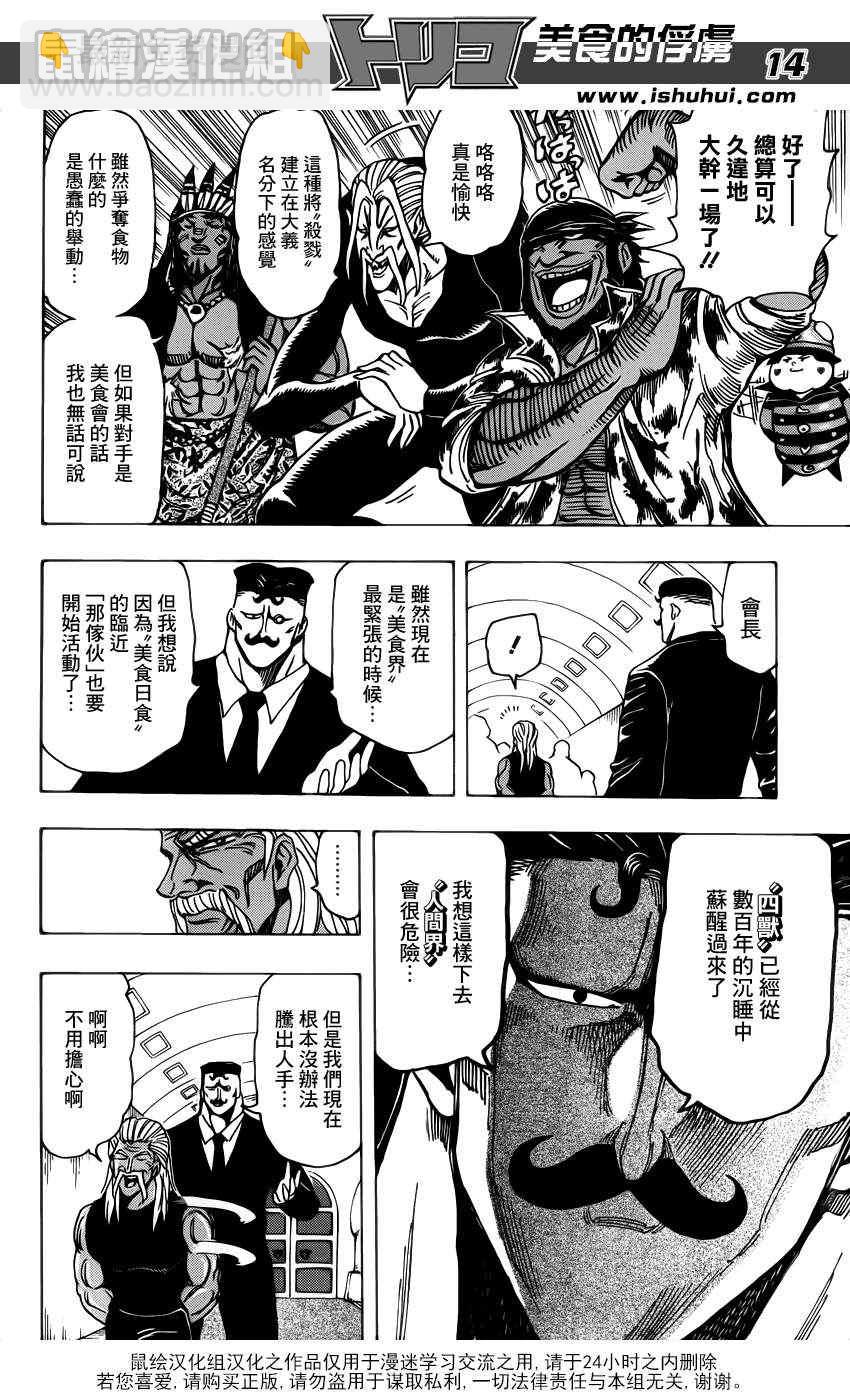 第193话 第0生态区的成员11