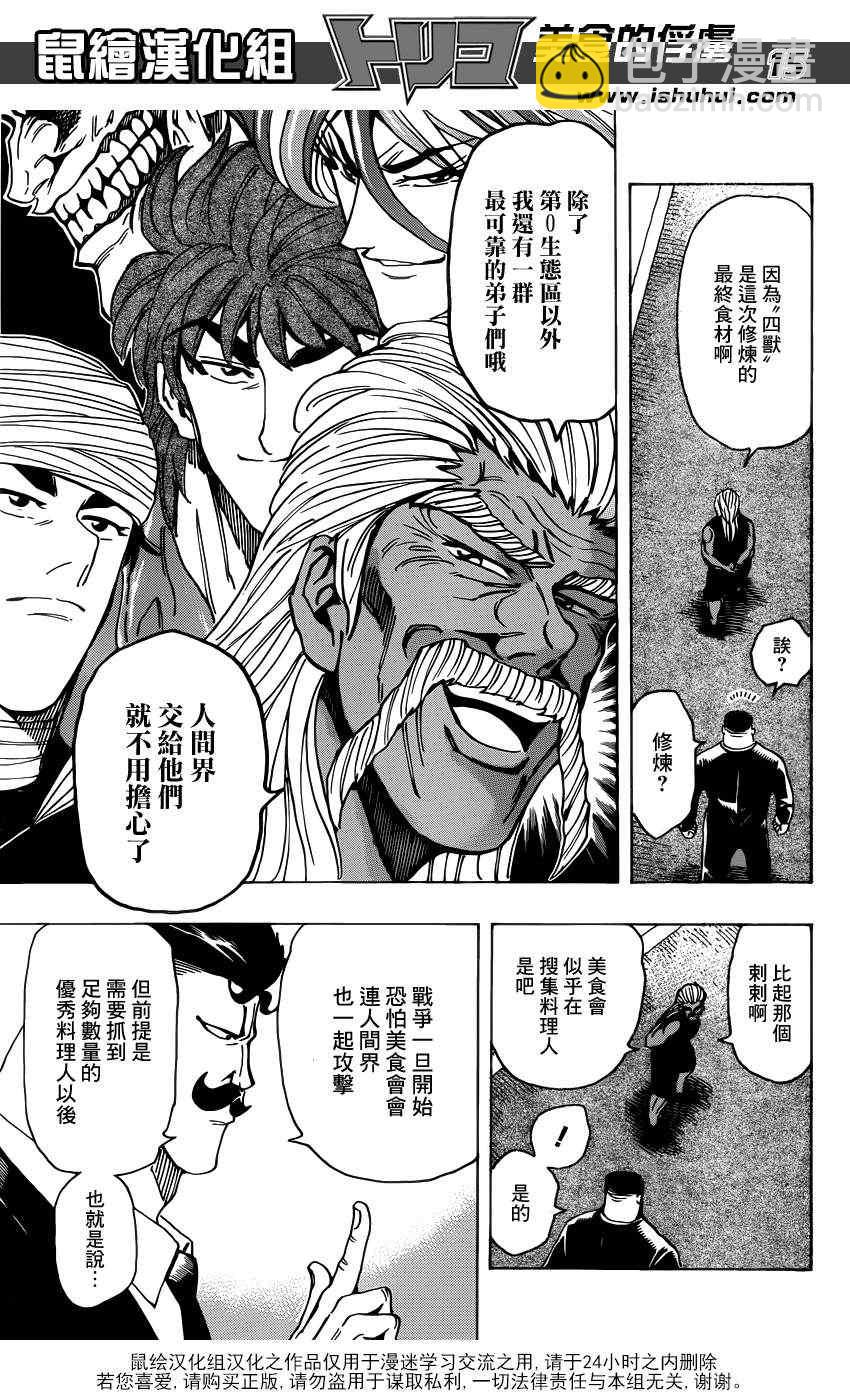 第193话 第0生态区的成员12