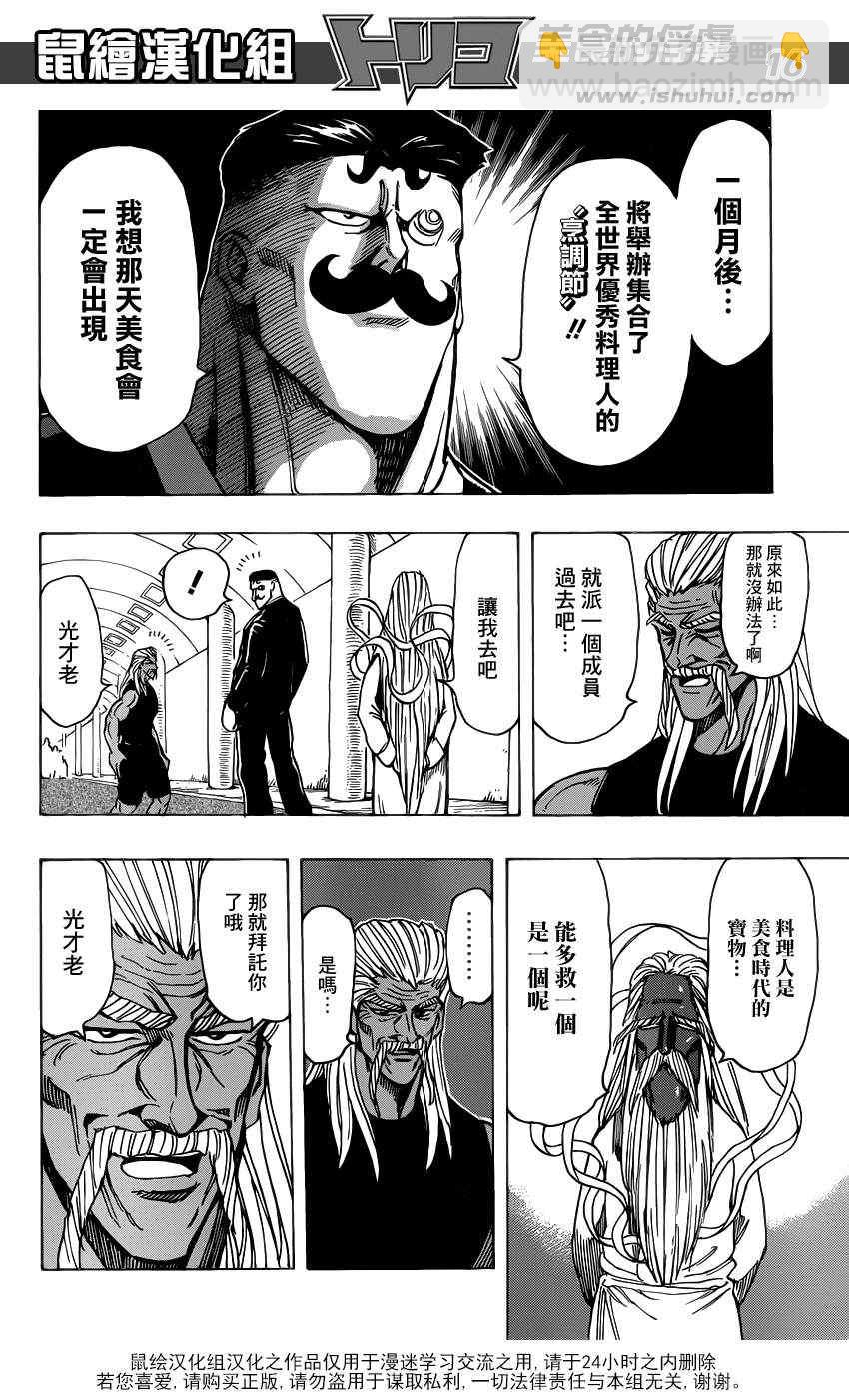 第193话 第0生态区的成员13