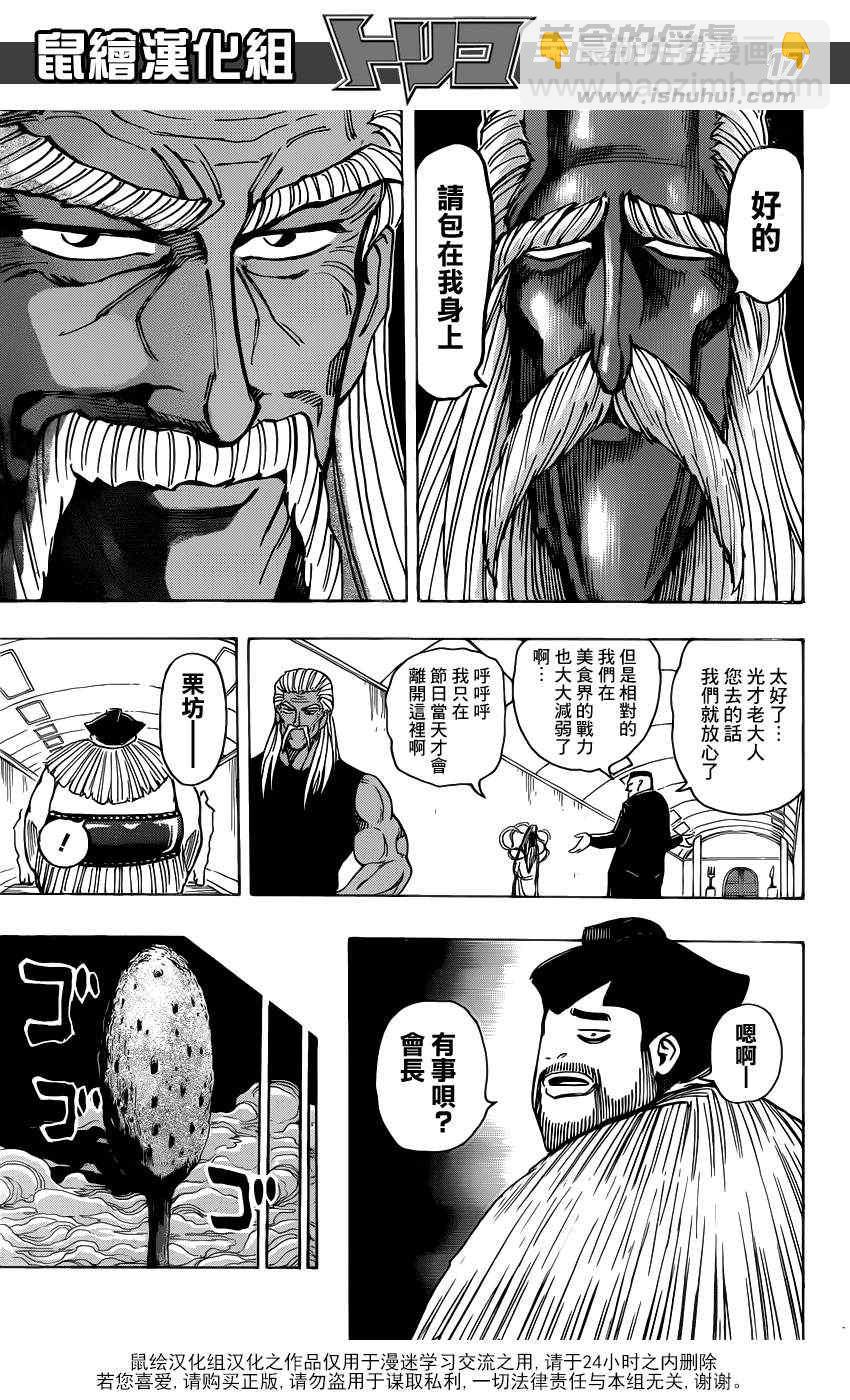 第193话 第0生态区的成员14