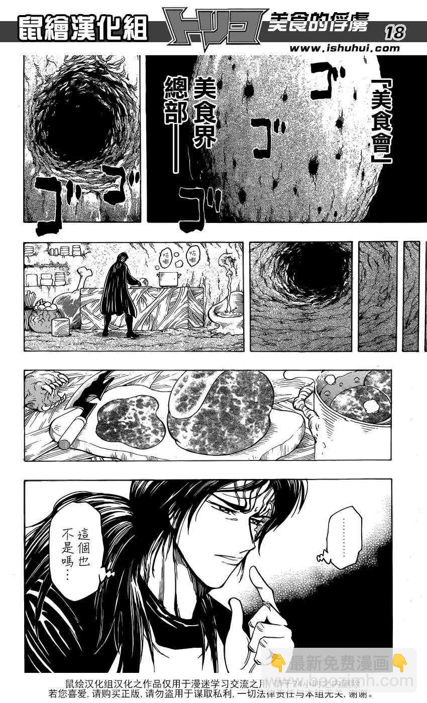 第193话 第0生态区的成员15