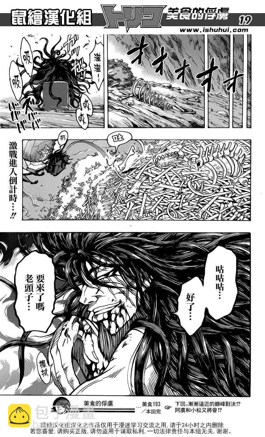 第193话 第0生态区的成员16