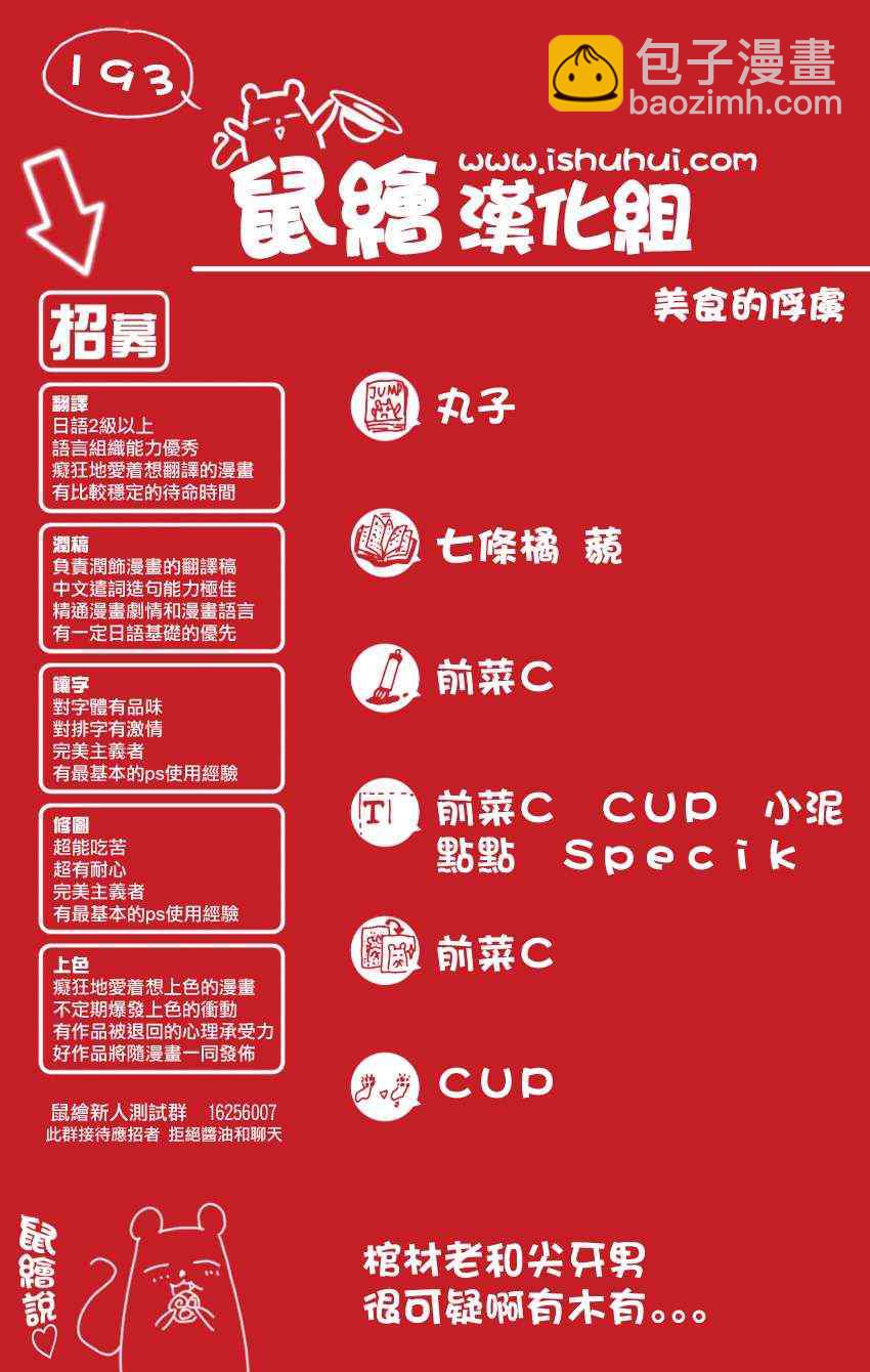 第193话 第0生态区的成员17