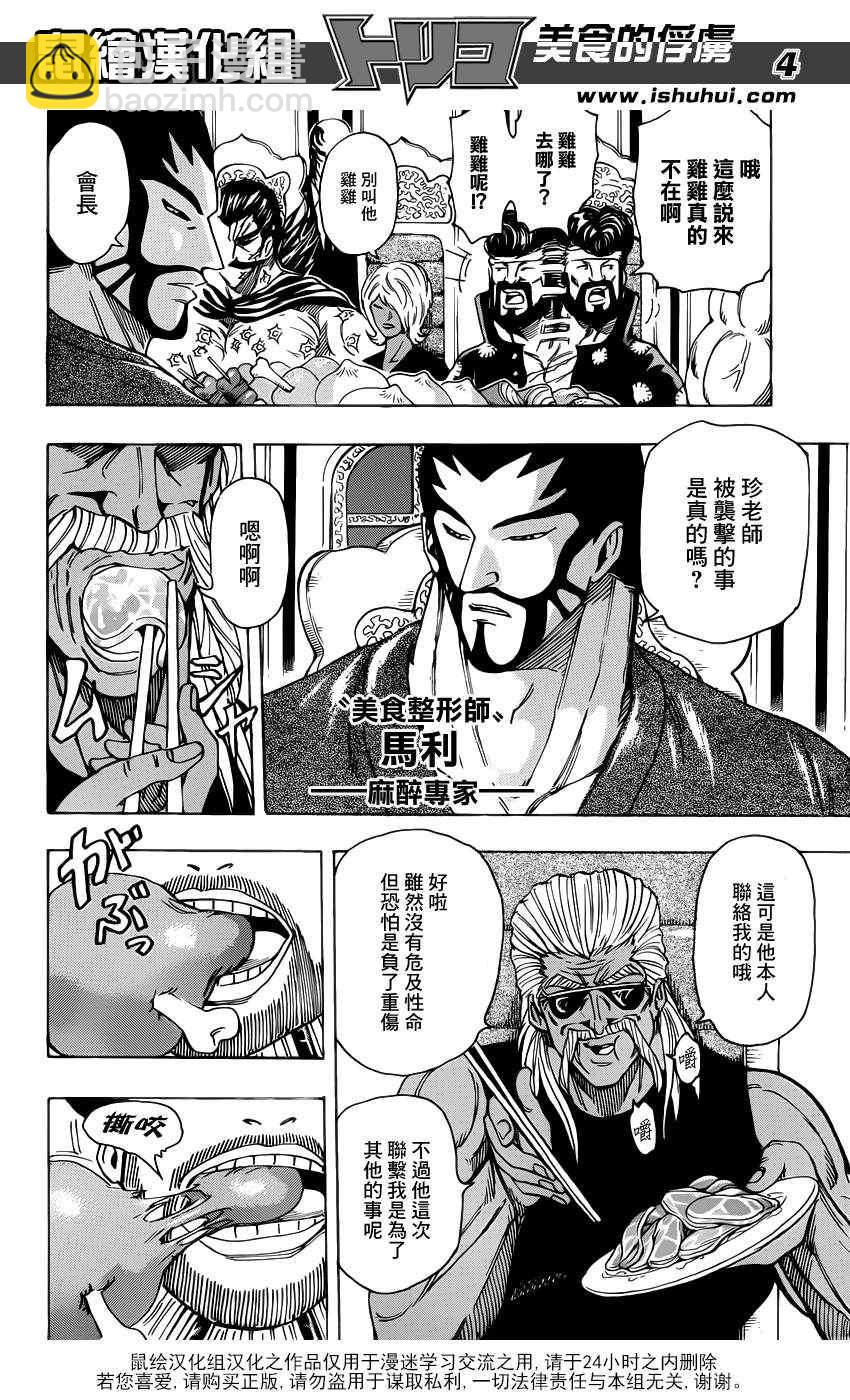 第193话 第0生态区的成员2