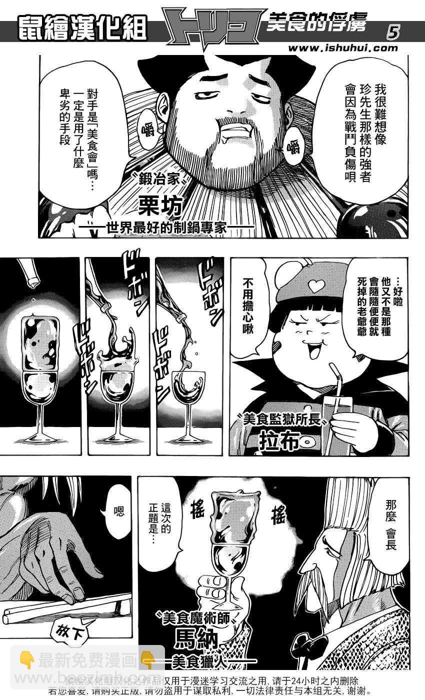 第193话 第0生态区的成员3