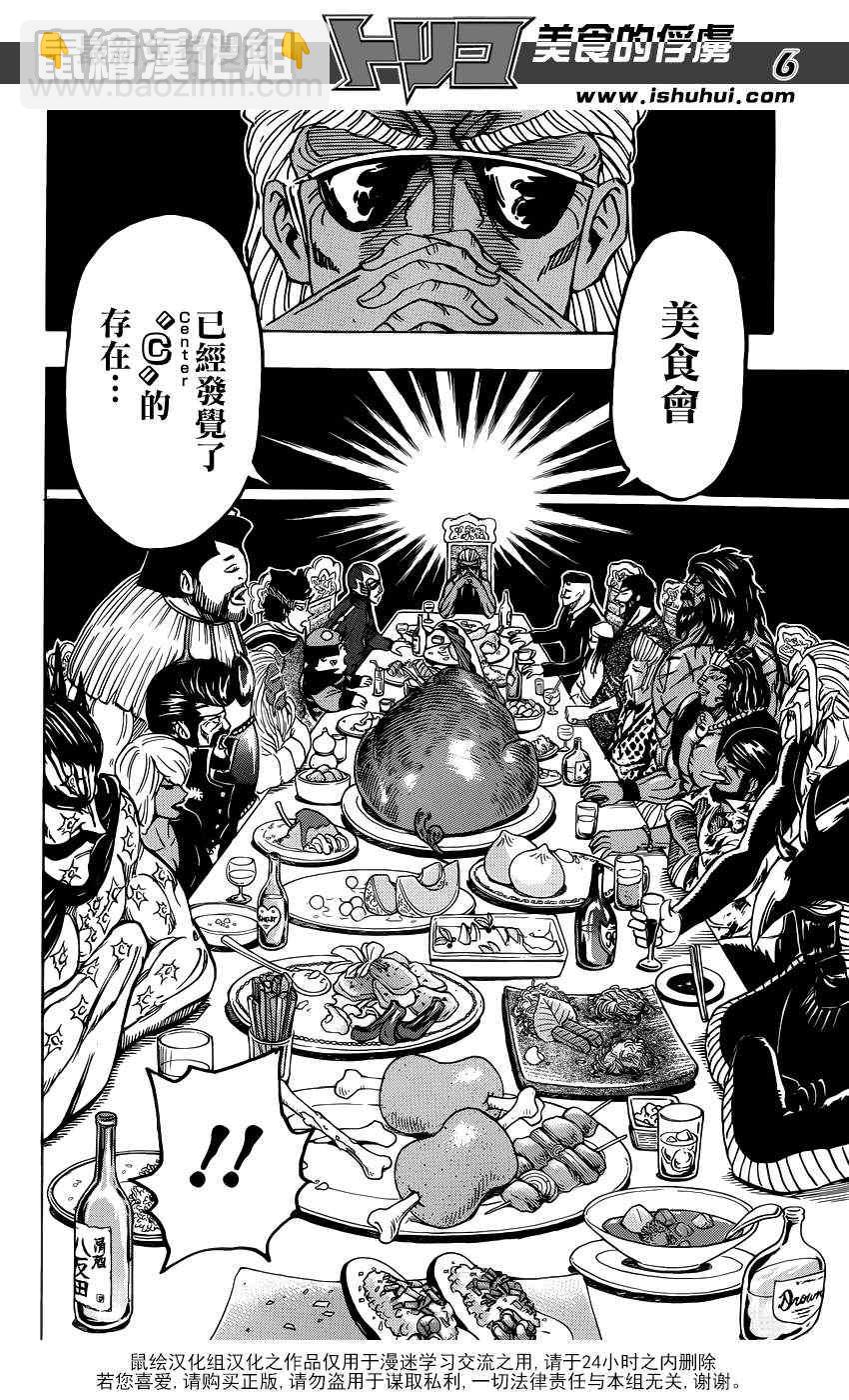 第193话 第0生态区的成员4