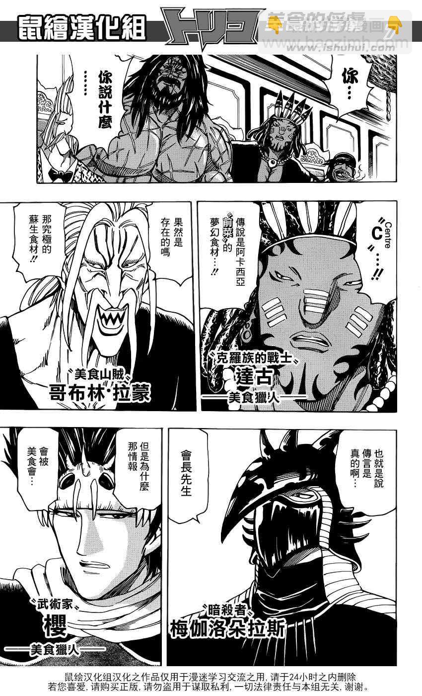 第193话 第0生态区的成员5