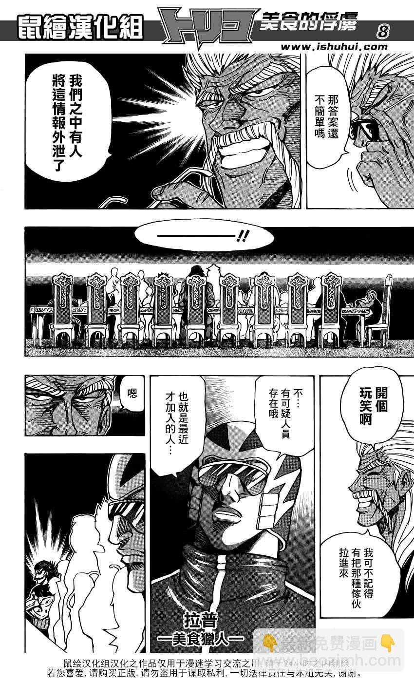 第193话 第0生态区的成员6