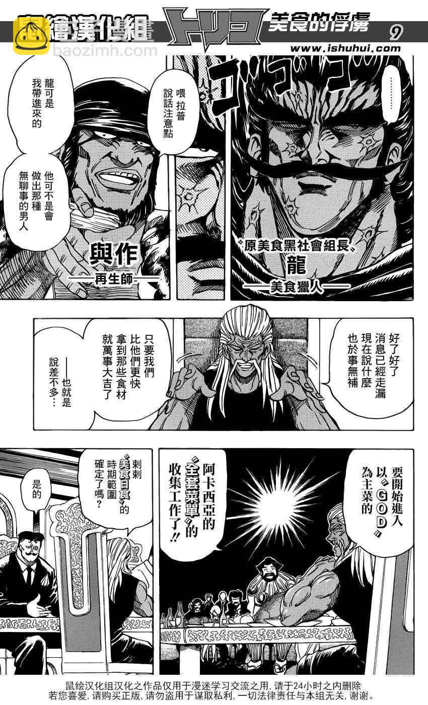 第193话 第0生态区的成员7