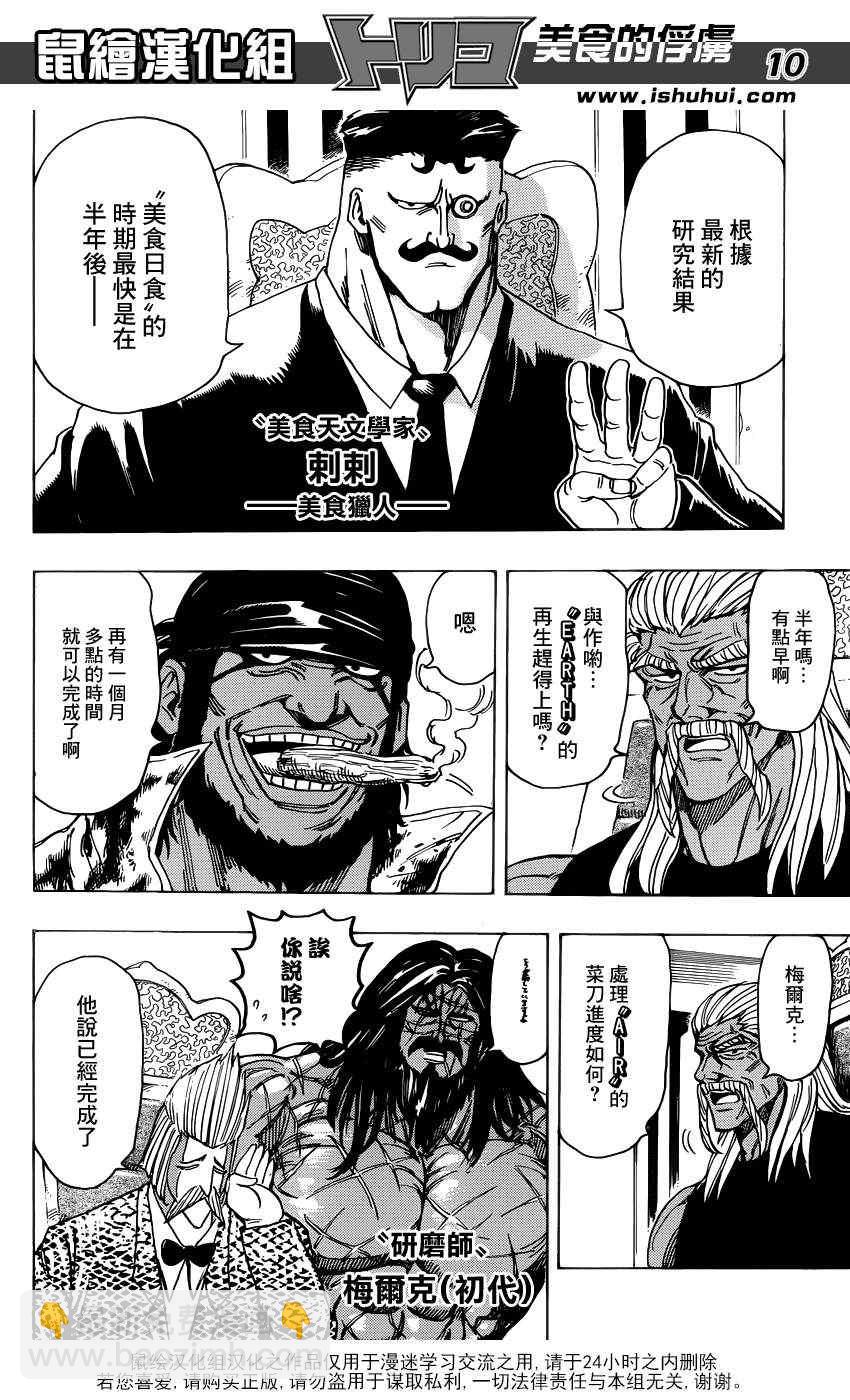 第193话 第0生态区的成员8