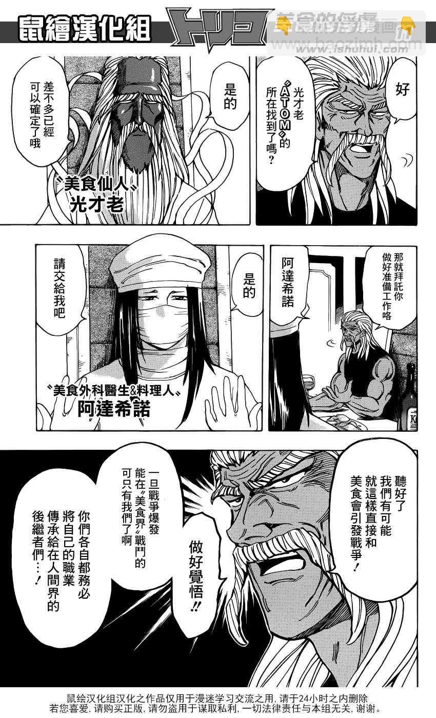 第193话 第0生态区的成员9