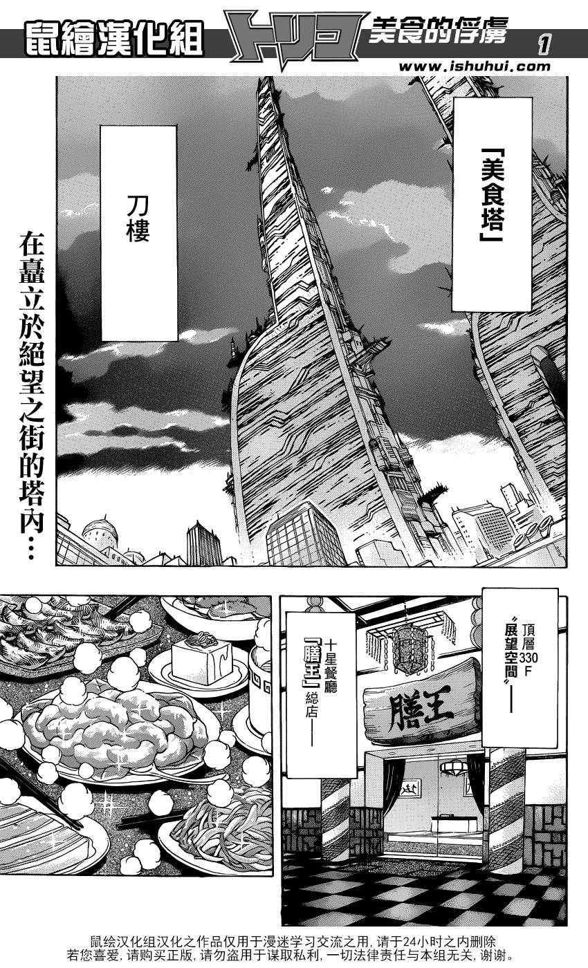 第195话 膳王的晚餐0