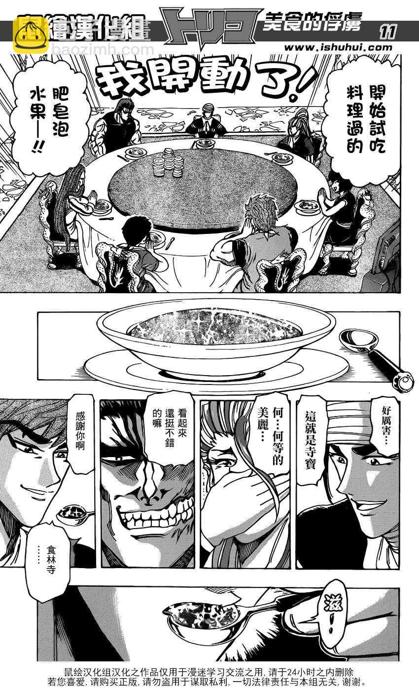 第195话 膳王的晚餐10