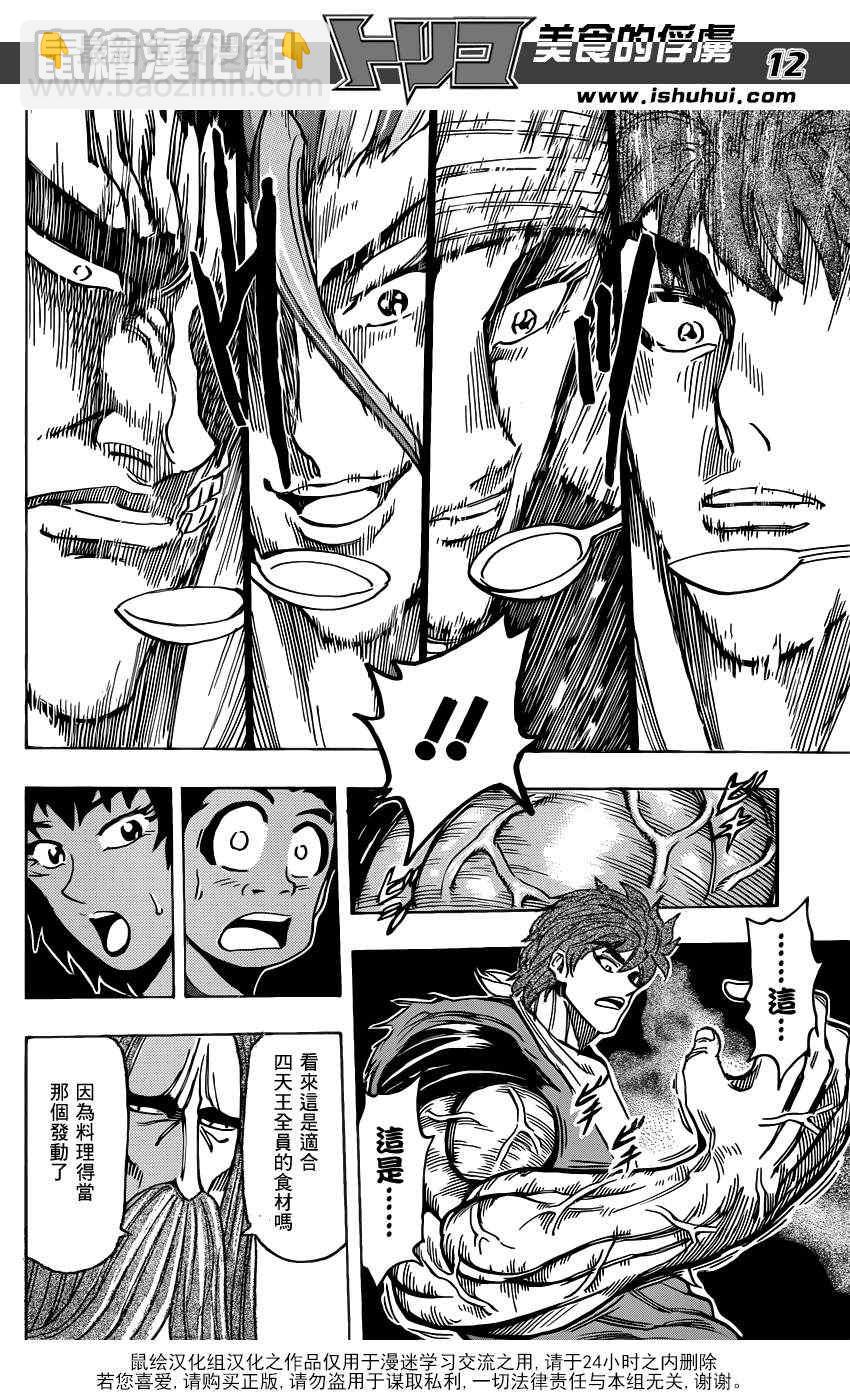 第195话 膳王的晚餐11