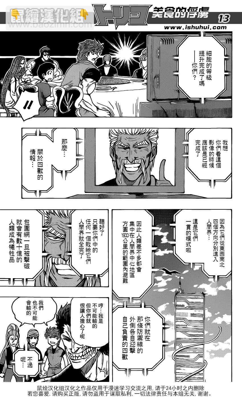 第195话 膳王的晚餐12