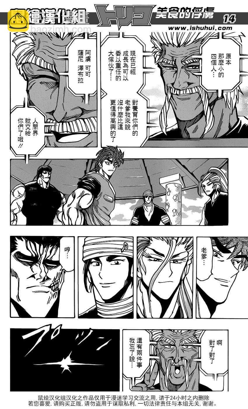 第195话 膳王的晚餐13
