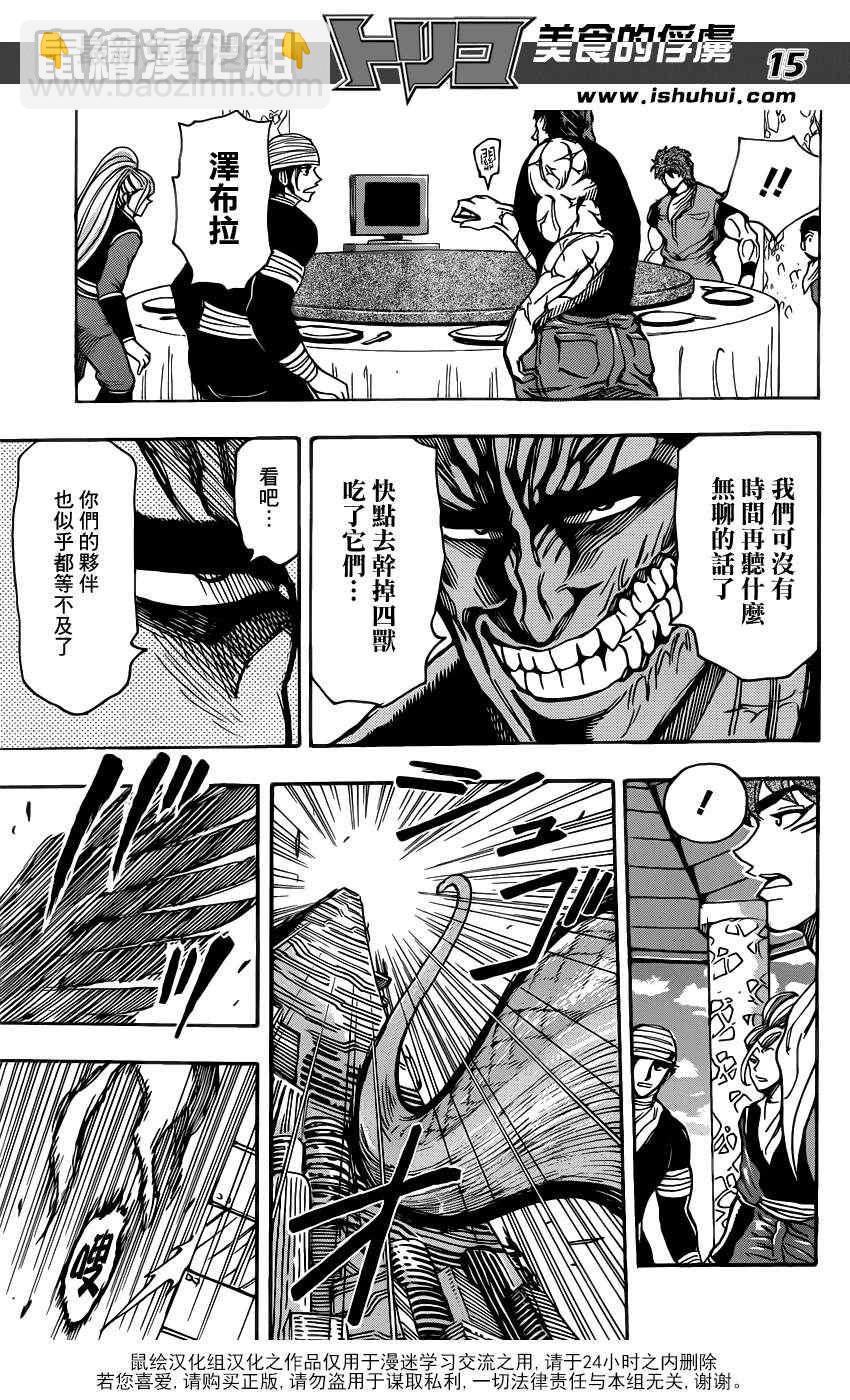 第195话 膳王的晚餐14