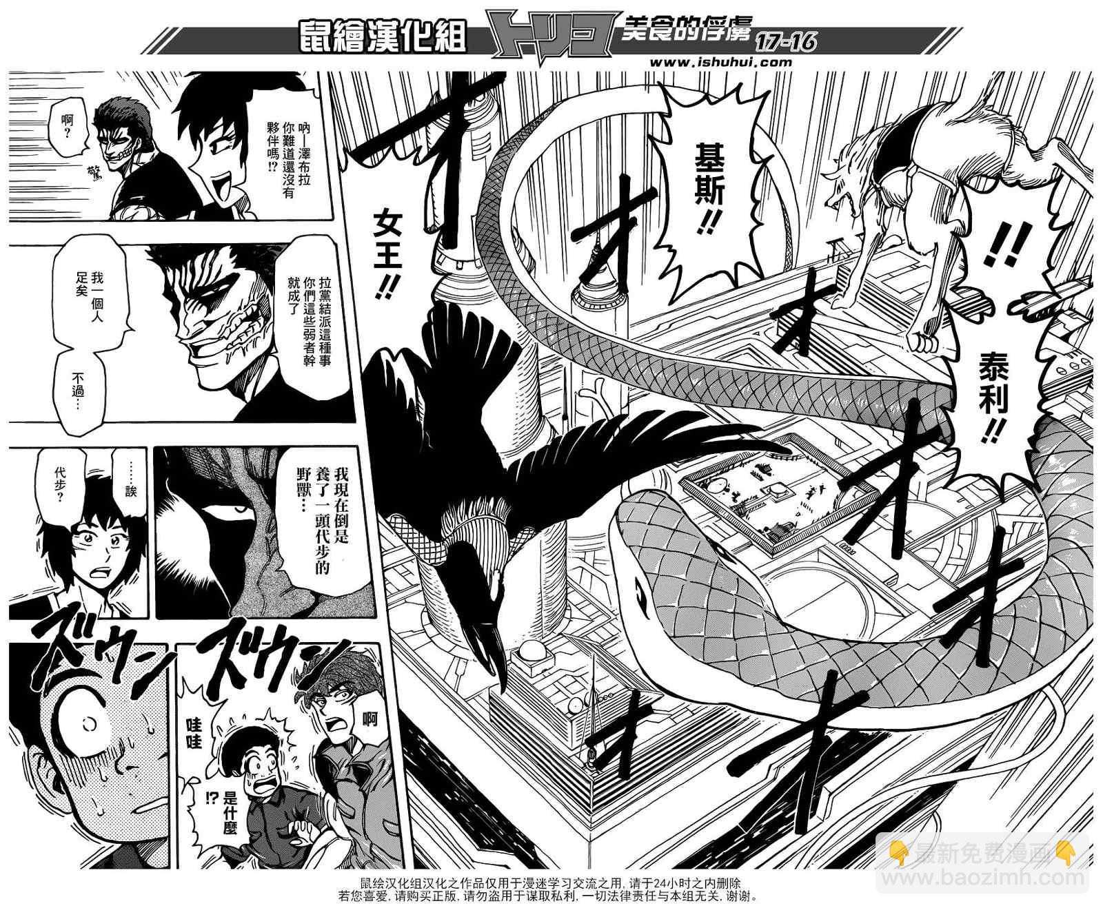 第195话 膳王的晚餐15