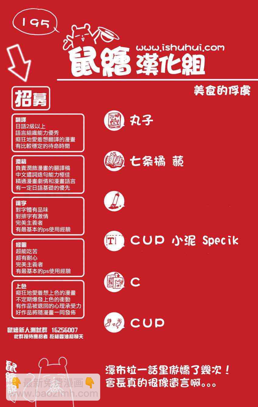 第195话 膳王的晚餐18