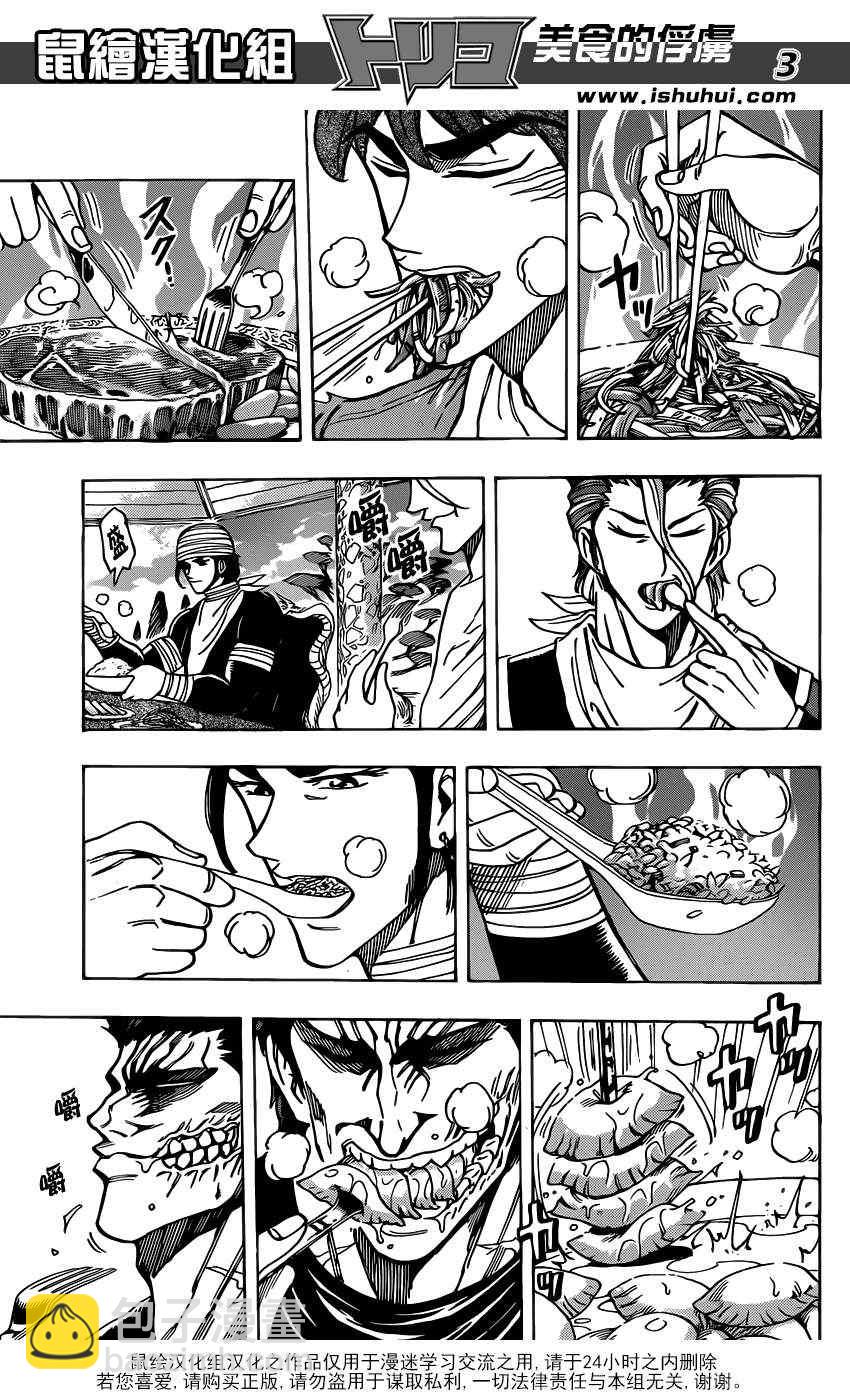 第195话 膳王的晚餐2
