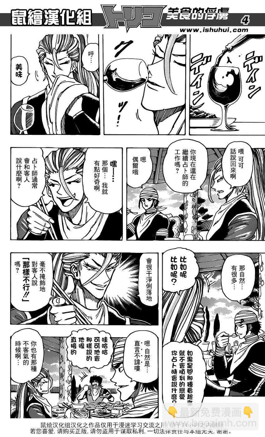 第195话 膳王的晚餐3