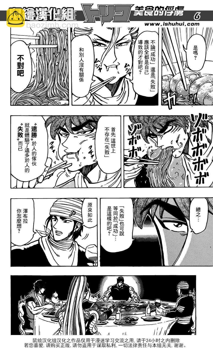 第195话 膳王的晚餐5