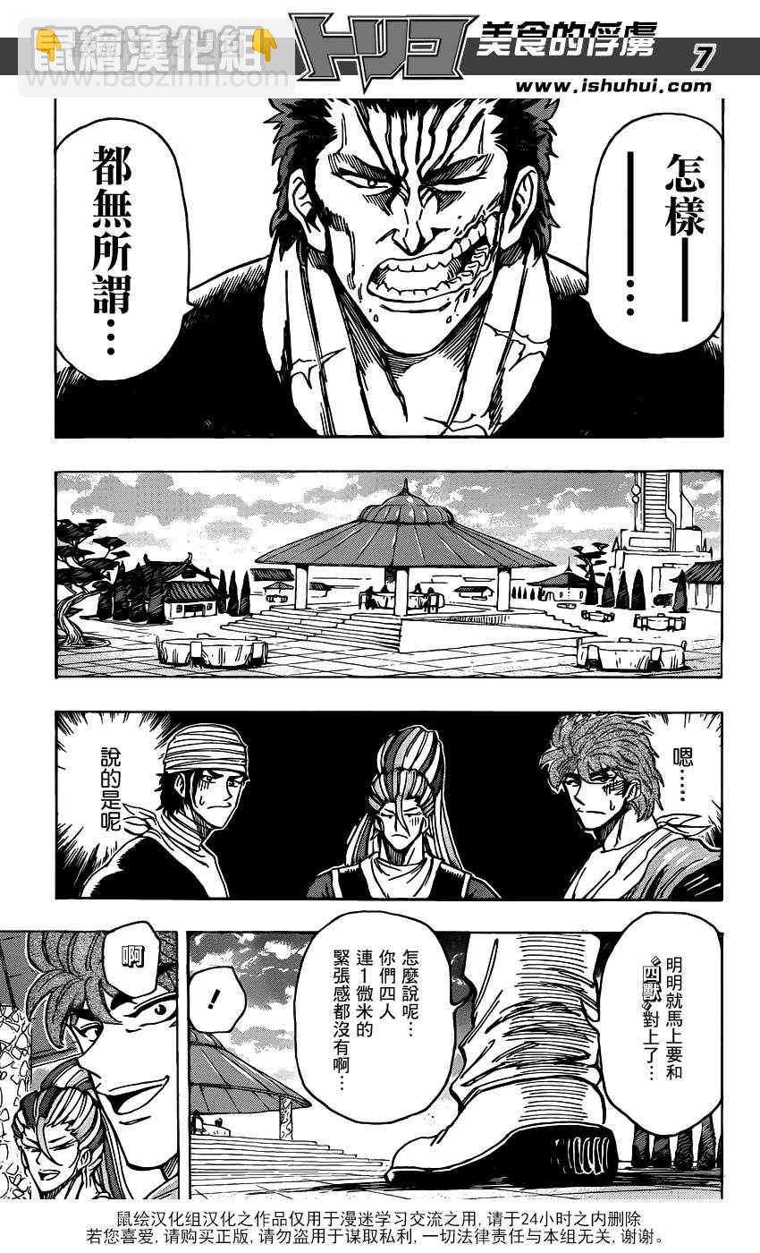 第195话 膳王的晚餐6
