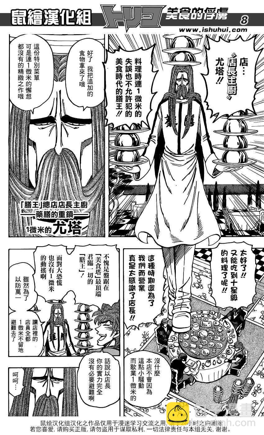 第195话 膳王的晚餐7