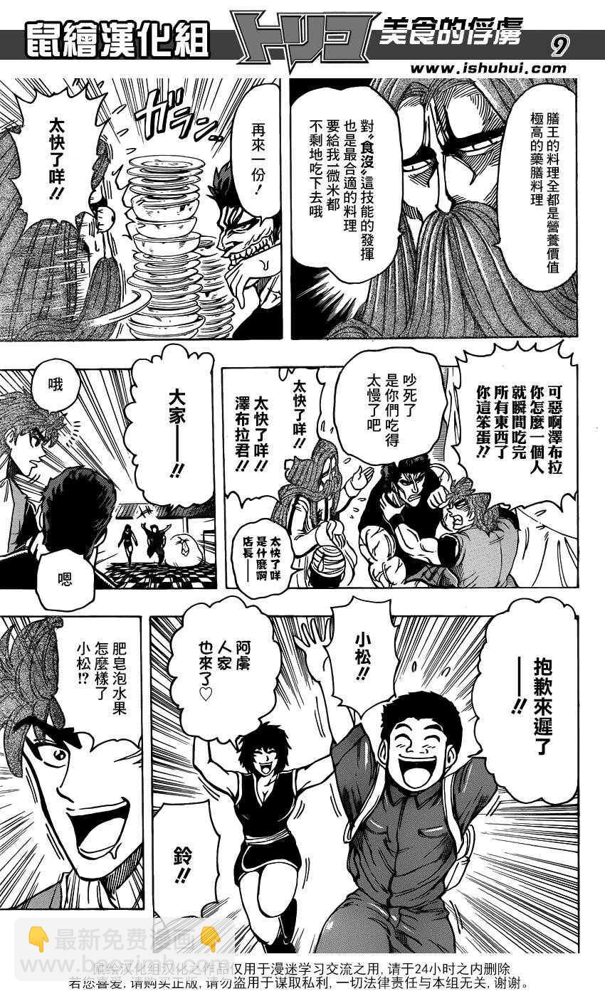 第195话 膳王的晚餐8