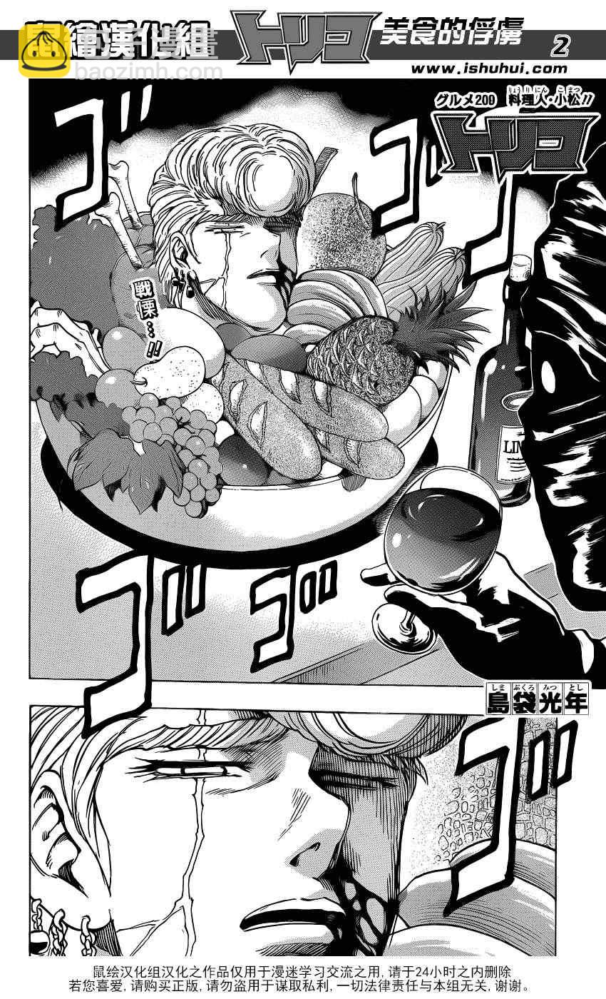 第209话 料理人，小松1