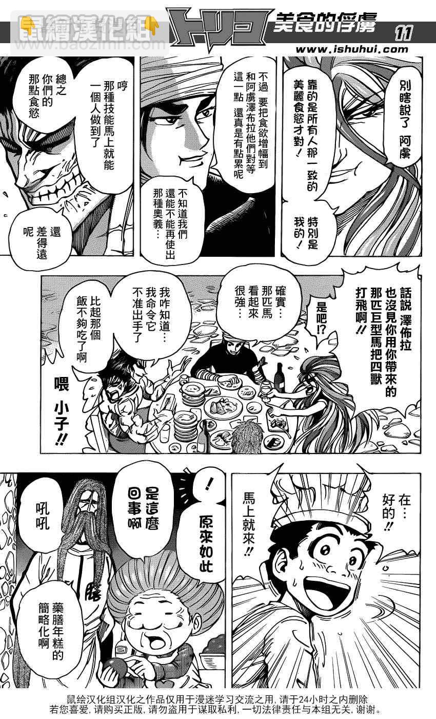 第209话 料理人，小松10
