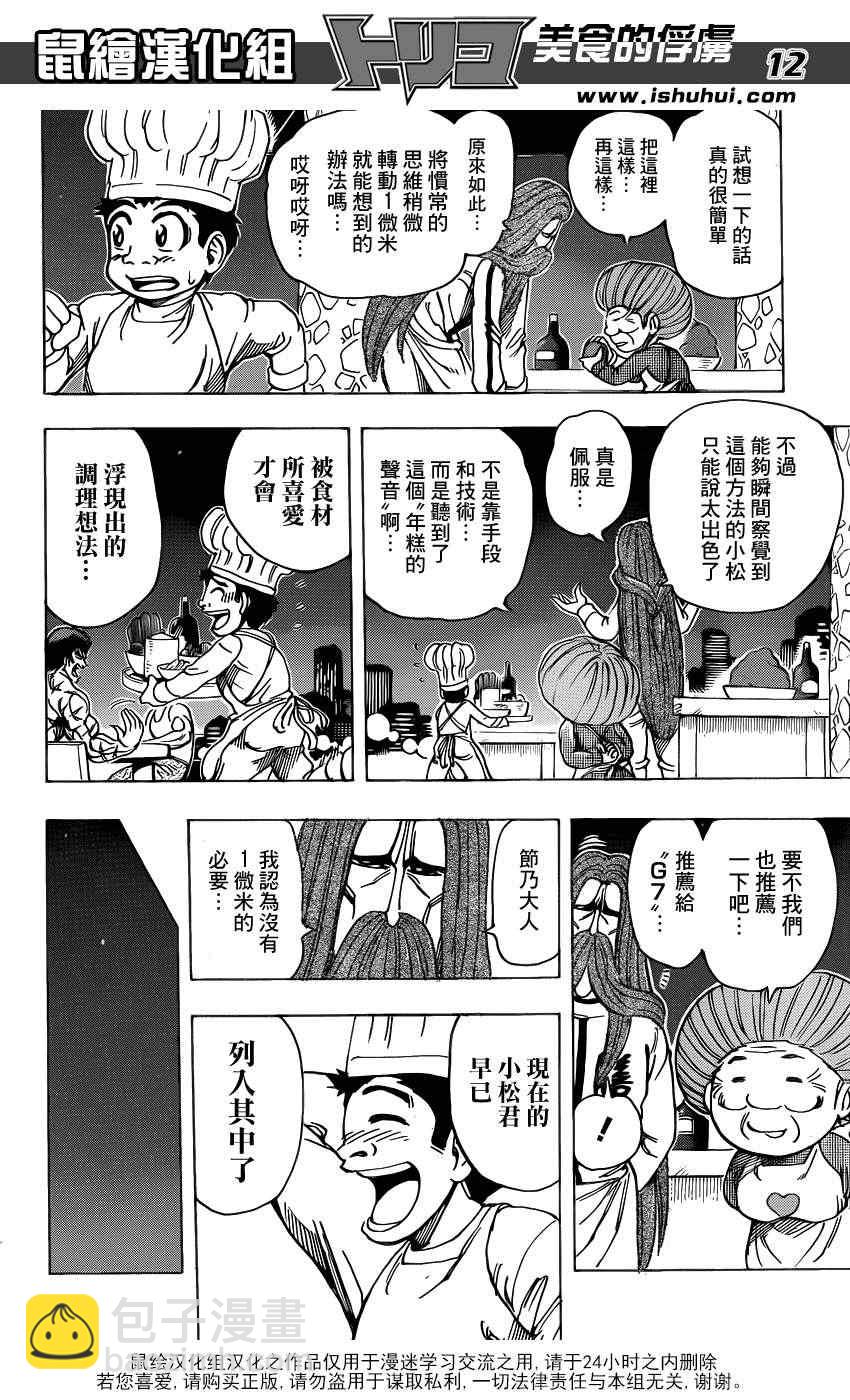 第209话 料理人，小松11