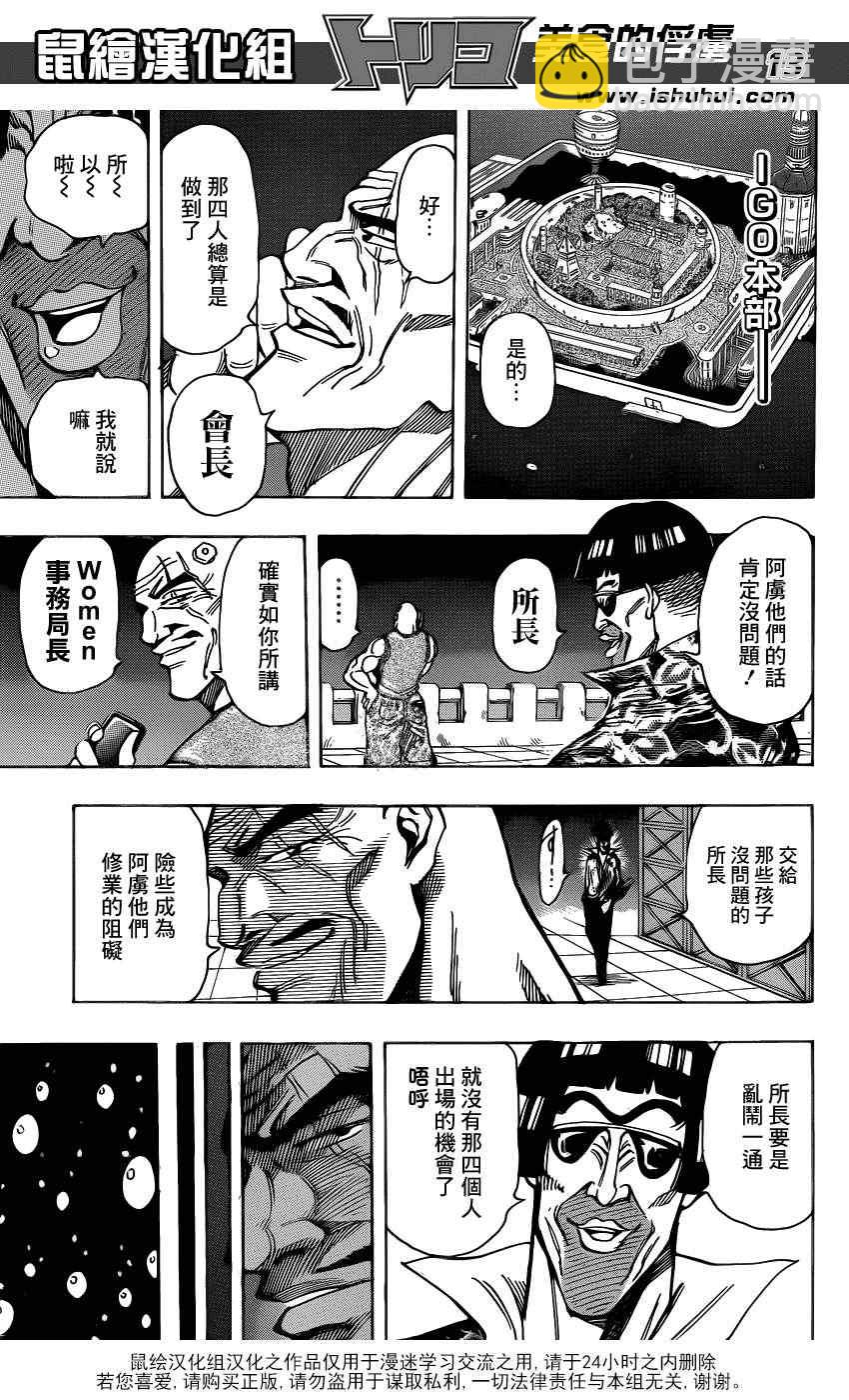 第209话 料理人，小松12
