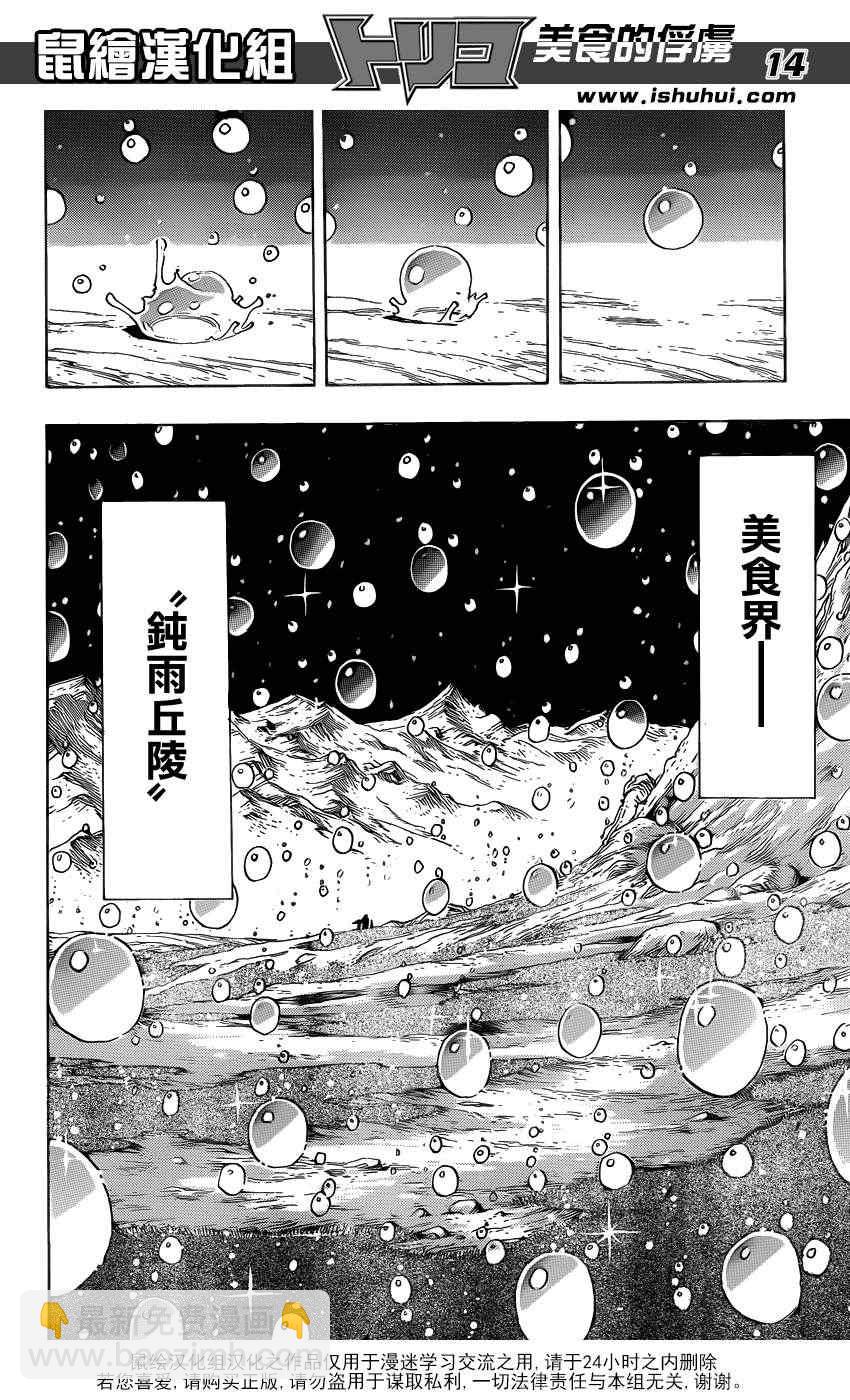 第209话 料理人，小松13